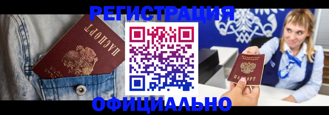 прописка ребенка в Пролетарске