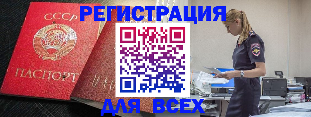 прописка в Пролетарске